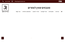 Tablet Screenshot of nagariat-rotem.com